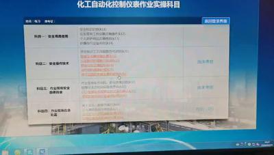 危险化学品化工自动化仪表操作证实操