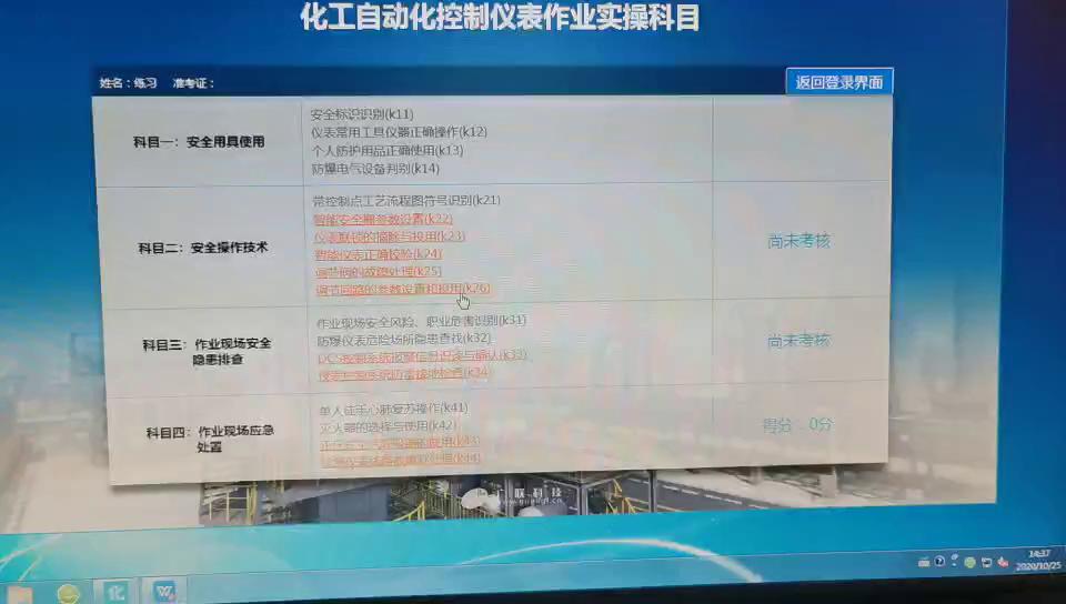 危险化学品化工自动化仪表操作证实操